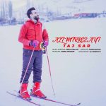 دانلود آهنگ جدید علی میررضایی ﻣﻴﻢ ﻣﺜﻞ ﻣﺎدره ﺗﺎج ﺳﺮ ﻣﻨﻰ ﭘﺪره
